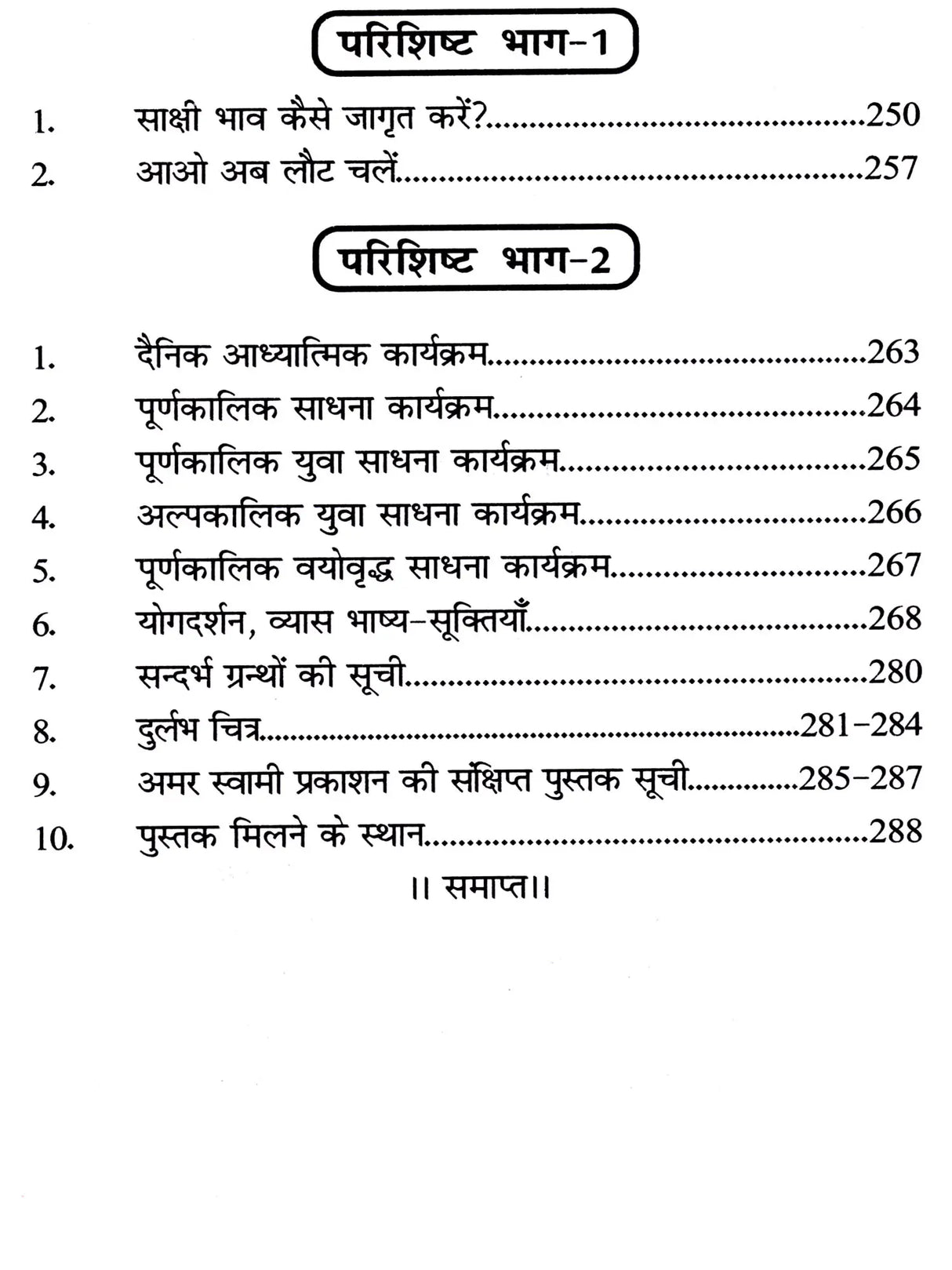 समर्पण से समाधि सिद्धि / Samarpan Se Samadhi Siddhi - Retail Maharaj