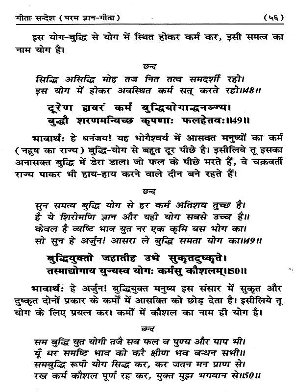 गीता सन्देश (परम ज्ञान गीता): Gita Sandesh (Param Gyan Gita) - Retail Maharaj