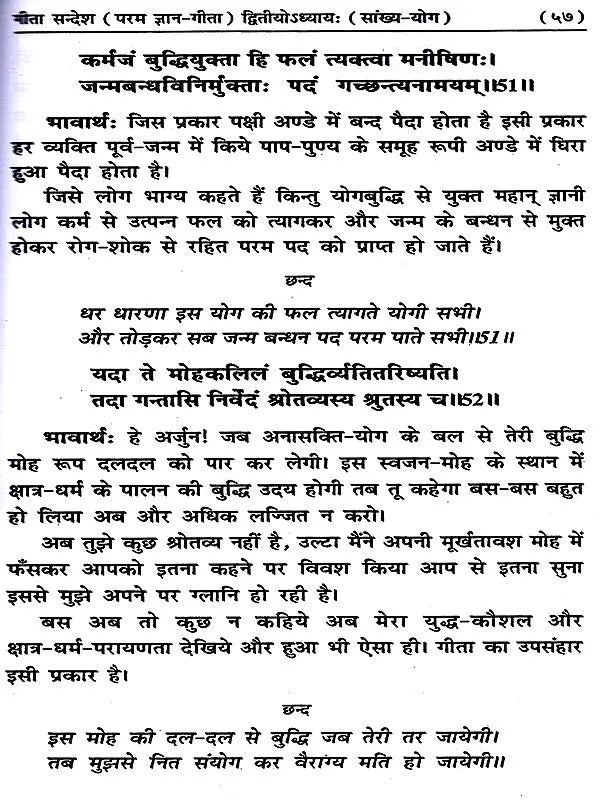 गीता सन्देश (परम ज्ञान गीता): Gita Sandesh (Param Gyan Gita) - Retail Maharaj