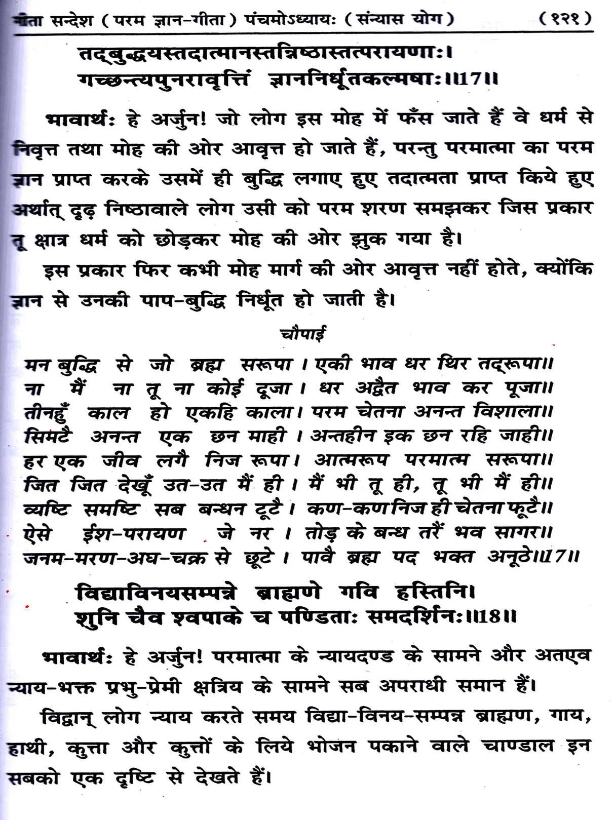 गीता सन्देश (परम ज्ञान गीता): Gita Sandesh (Param Gyan Gita) - Retail Maharaj