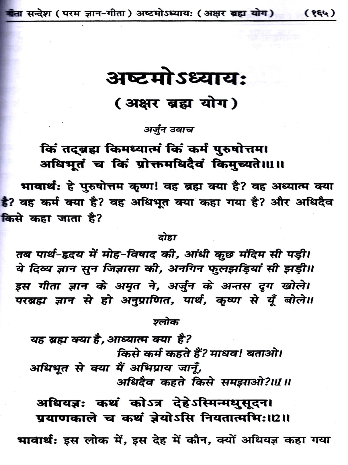 गीता सन्देश (परम ज्ञान गीता): Gita Sandesh (Param Gyan Gita) - Retail Maharaj