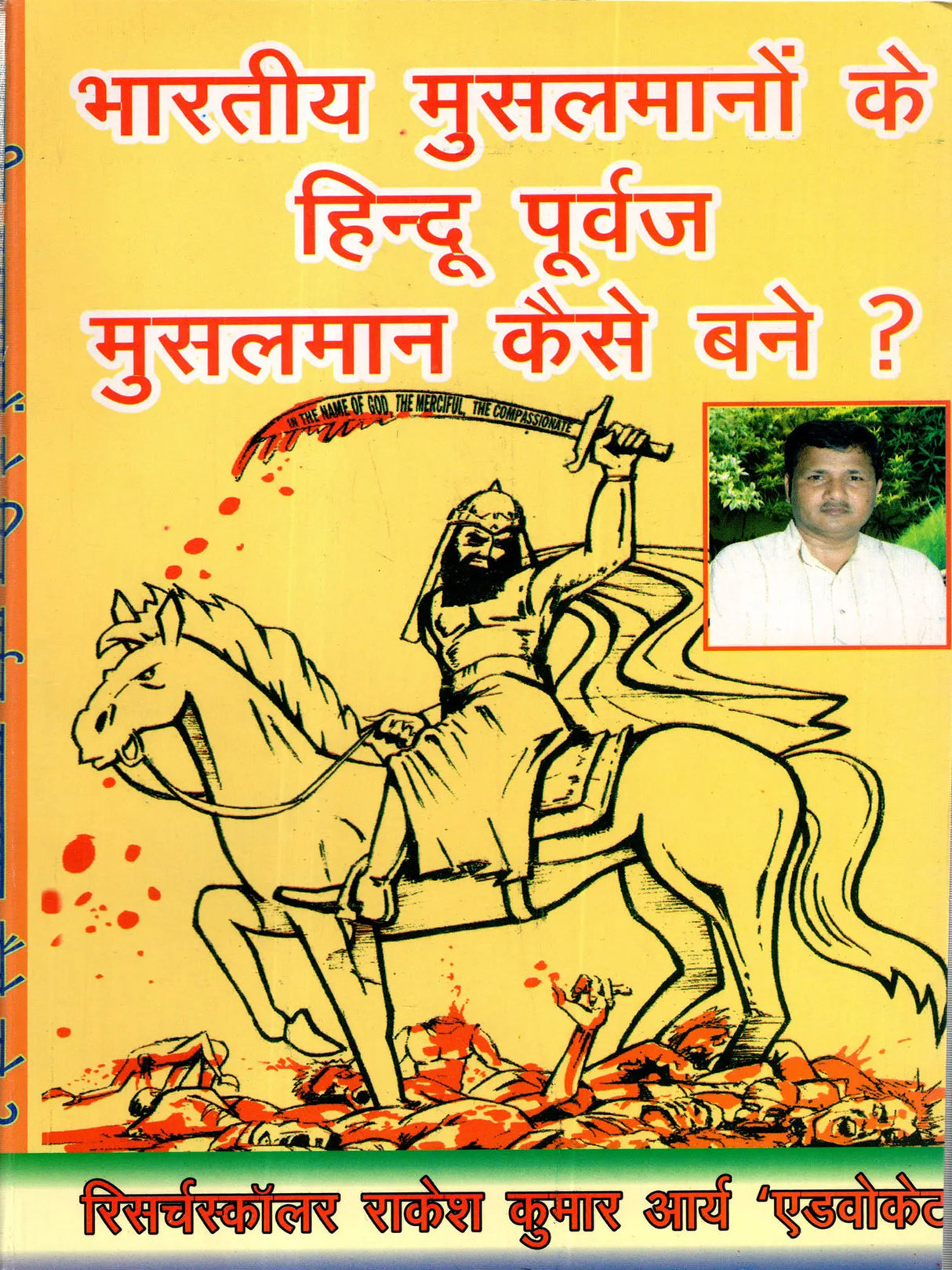 भारतीय मुसलमानों के हिन्दू पूर्वज मुसलमान कैसे बने? / How did the Hindu Ancestors of Indian Muslims become Muslims? (Historical Evidence) - Retail Maharaj