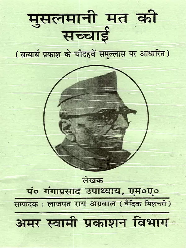 मुसलमानी मत की सच्चाई: The Truth of Muslim Religion (Based on the Fourteenth chapter of Satyarth Prakash) - Retail Maharaj