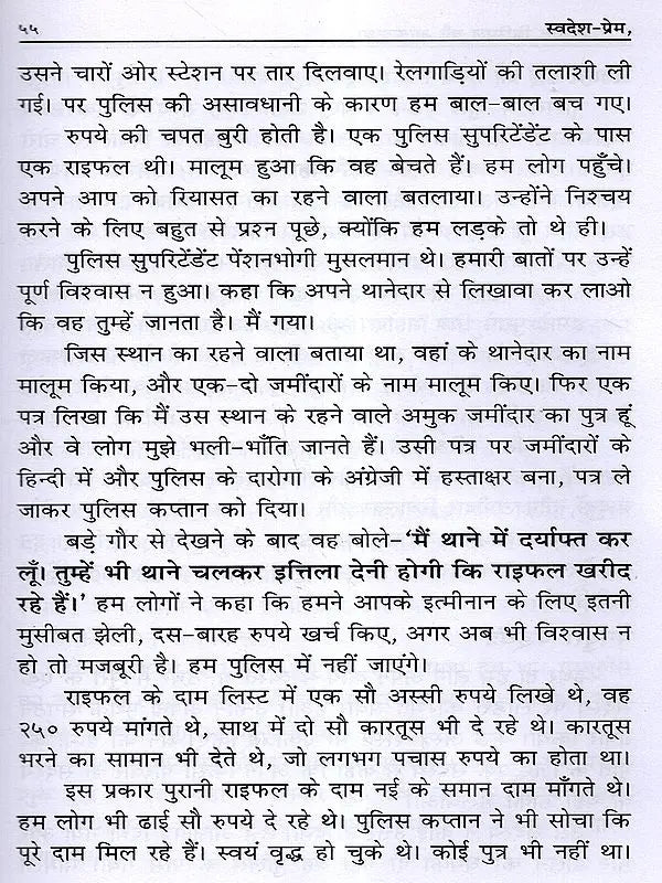 शहीद प० रामप्रसाद बिस्मिल की आत्मकथा: Autobiography of Martyr Pt. Ramprasad Bismil - Retail Maharaj