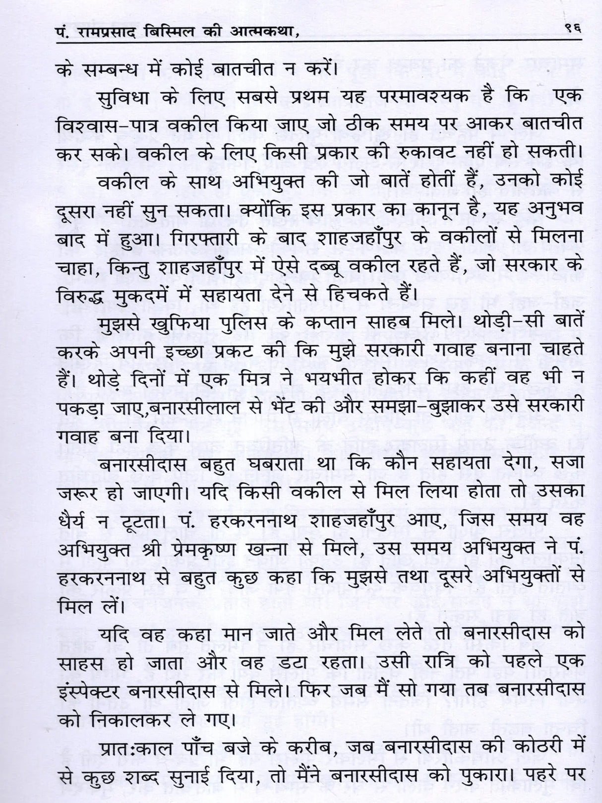 शहीद प० रामप्रसाद बिस्मिल की आत्मकथा: Autobiography of Martyr Pt. Ramprasad Bismil - Retail Maharaj