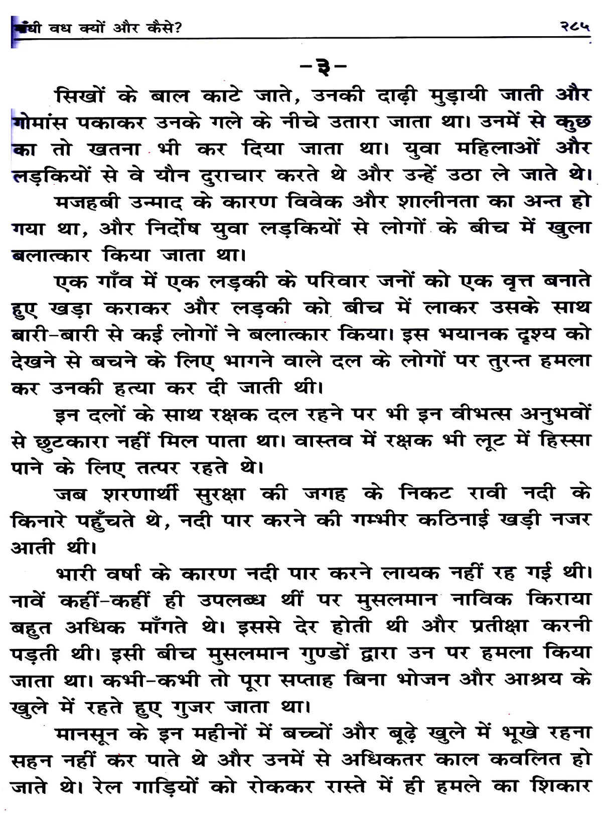 गाँधी वध क्यों और कैसे ?: Gandhi Vadh Kyon Aur Kaise? - Retail Maharaj