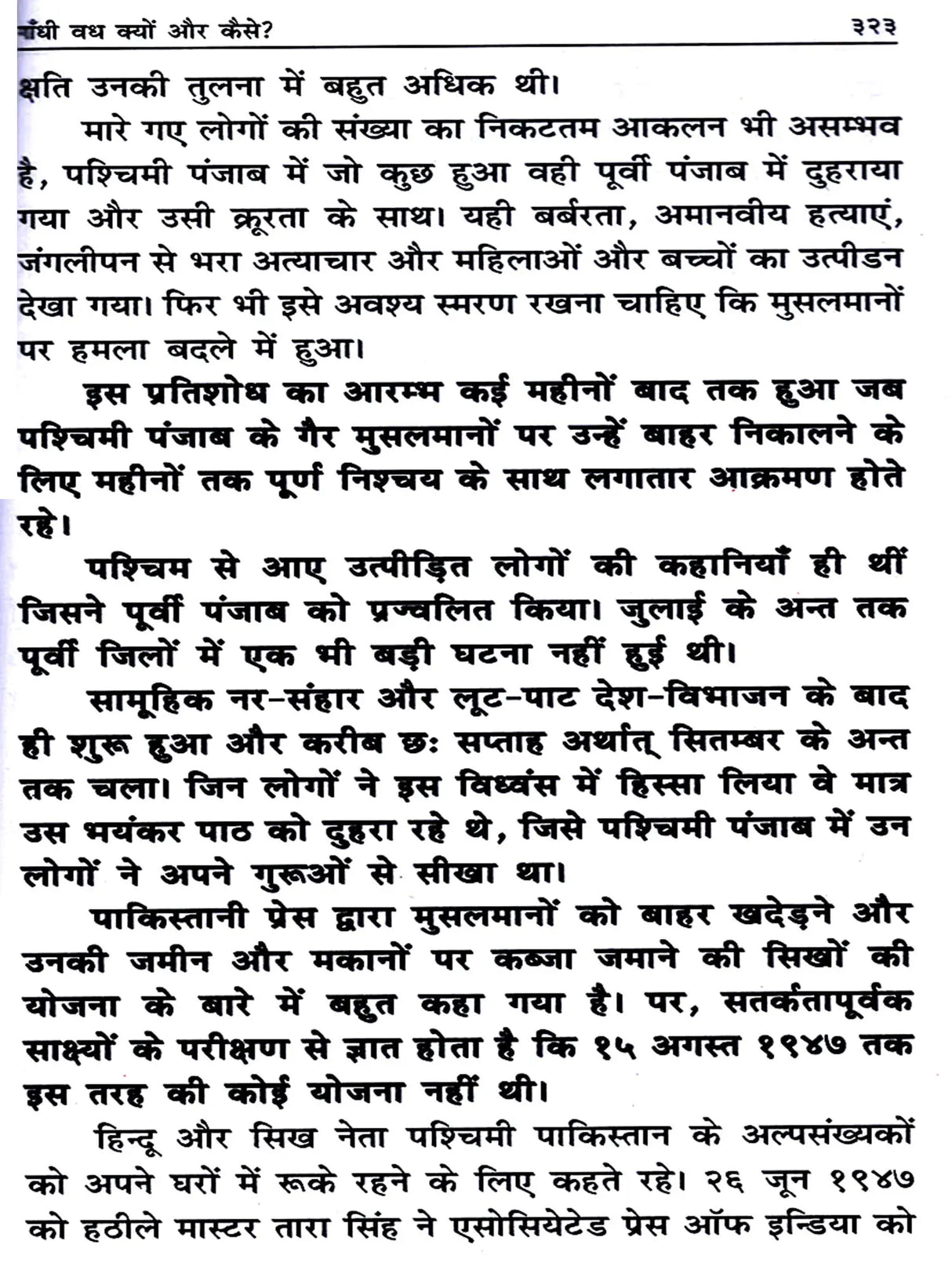 गाँधी वध क्यों और कैसे ?: Gandhi Vadh Kyon Aur Kaise? - Retail Maharaj