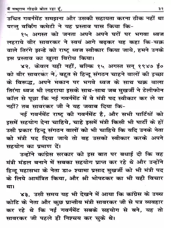 मैं नत्थुराम गोडसे बोल रहा हूँ: I Am Nathuram Godse Speaking - Retail Maharaj