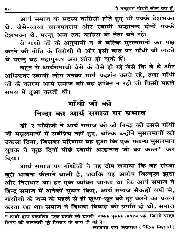 मैं नत्थुराम गोडसे बोल रहा हूँ: I Am Nathuram Godse Speaking - Retail Maharaj