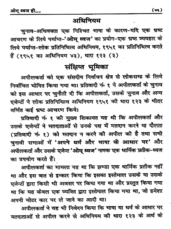 ओम् ध्वज ही सार्वभौमिक एवं सर्पोपरि है: Om Dhwaj Hi Sarvebhomik Avam Sarvopari Hai - Retail Maharaj