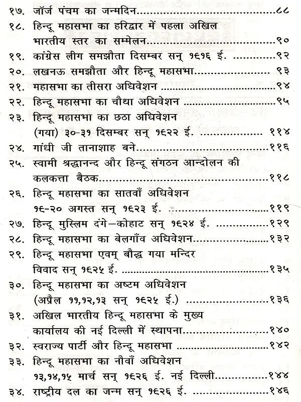 हिन्दू महासभा और कांग्रेस का इतिहास: History of the Hindu Mahasabha and the Congress (A Comparative Study) - Retail Maharaj