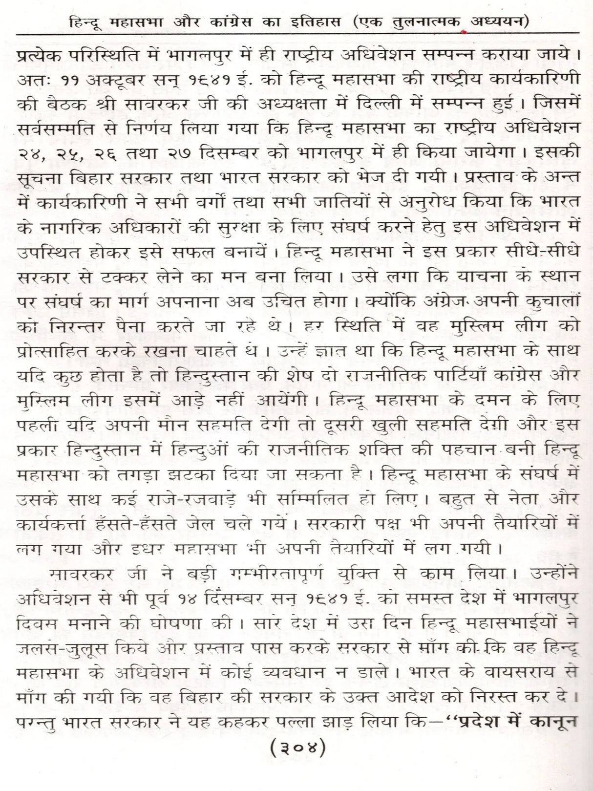 हिन्दू महासभा और कांग्रेस का इतिहास: History of the Hindu Mahasabha and the Congress (A Comparative Study) - Retail Maharaj
