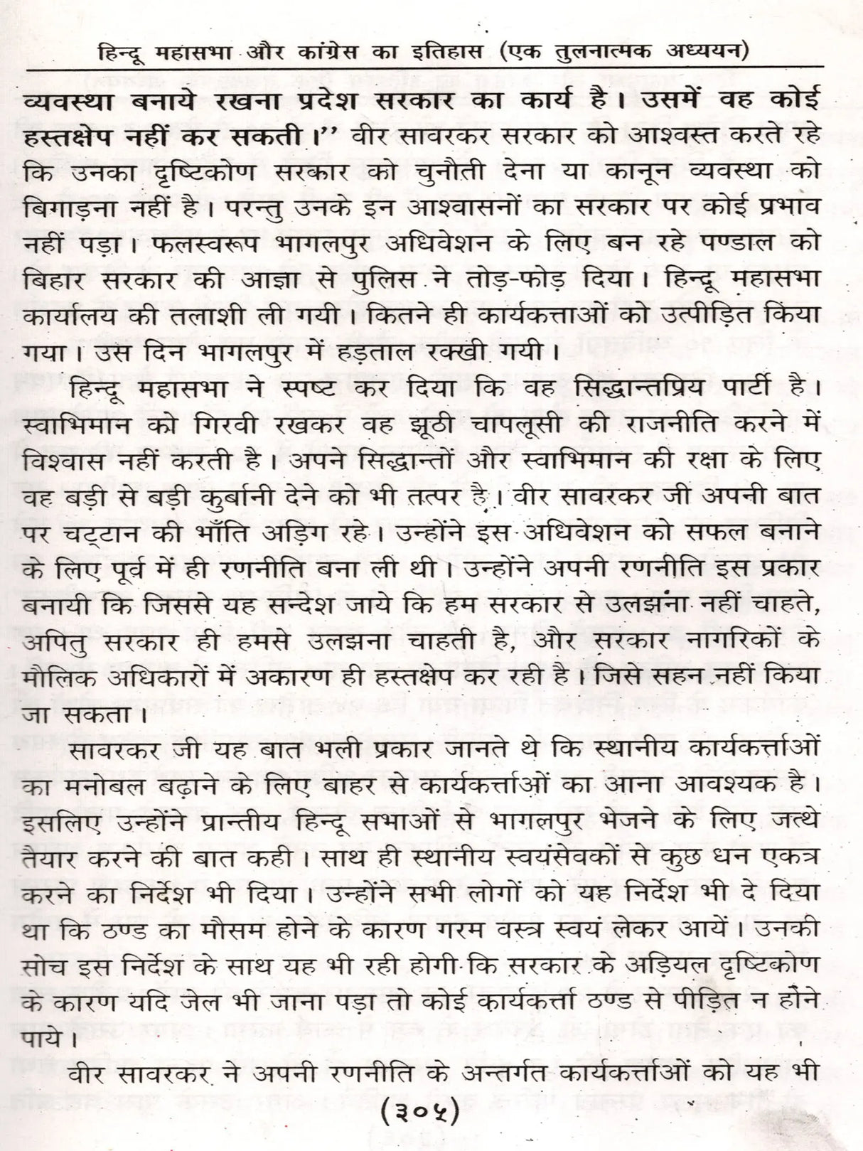 हिन्दू महासभा और कांग्रेस का इतिहास: History of the Hindu Mahasabha and the Congress (A Comparative Study) - Retail Maharaj
