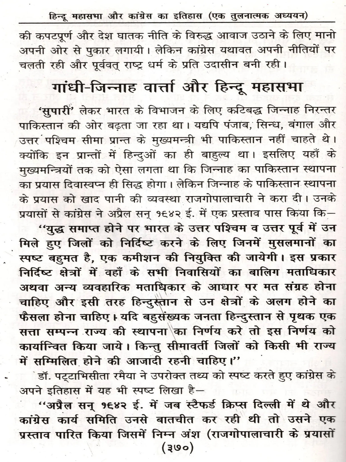 हिन्दू महासभा और कांग्रेस का इतिहास: History of the Hindu Mahasabha and the Congress (A Comparative Study) - Retail Maharaj
