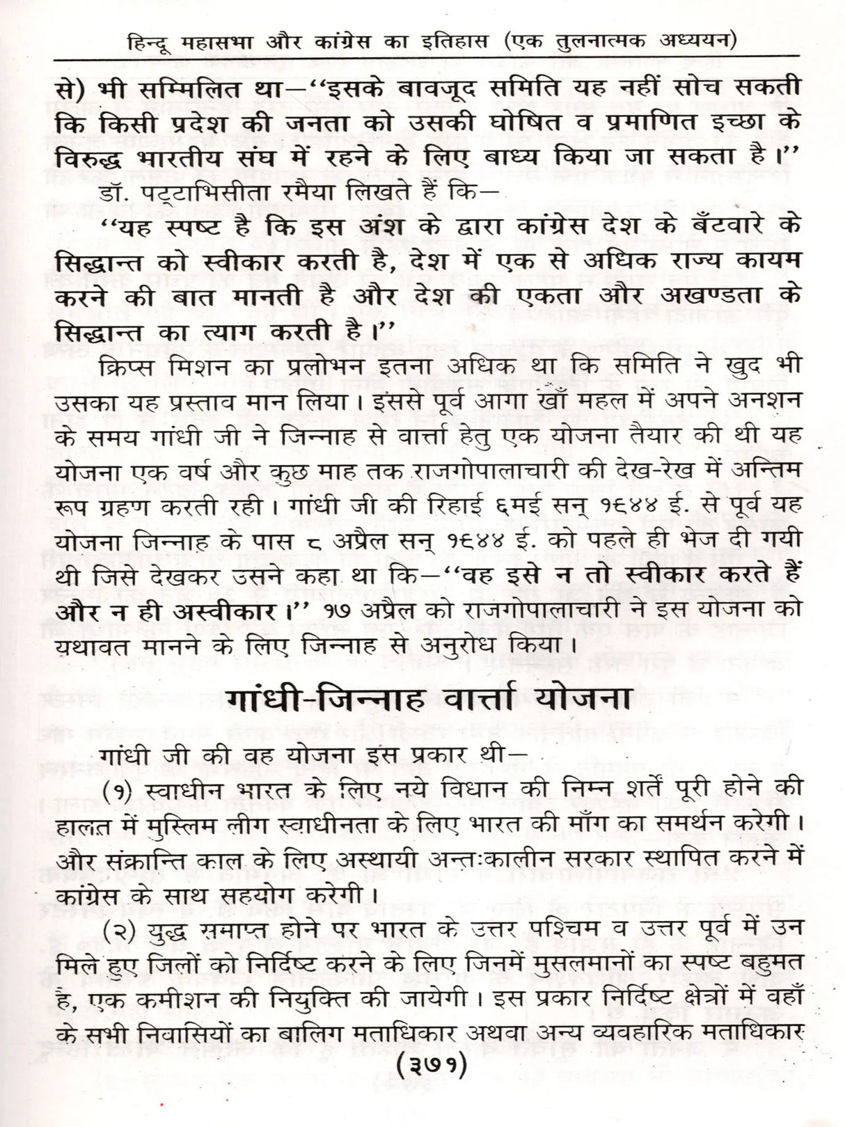 हिन्दू महासभा और कांग्रेस का इतिहास: History of the Hindu Mahasabha and the Congress (A Comparative Study) - Retail Maharaj