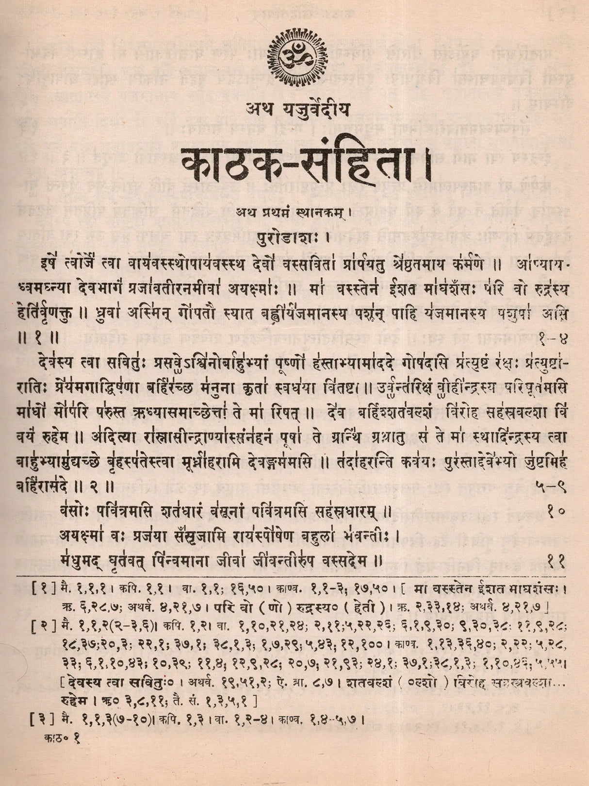 यजुर्वेदीय काठक संहिता / Yajurvedic Kathaka Samhita (An Old and Rare Book) - Retail Maharaj