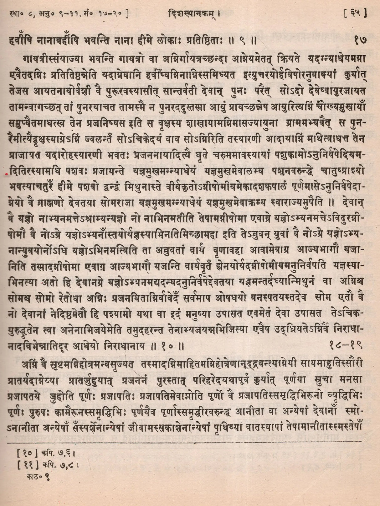 यजुर्वेदीय काठक संहिता / Yajurvedic Kathaka Samhita (An Old and Rare Book) - Retail Maharaj
