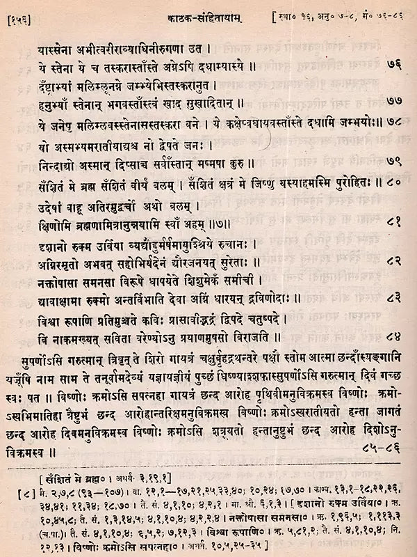 यजुर्वेदीय काठक संहिता / Yajurvedic Kathaka Samhita (An Old and Rare Book) - Retail Maharaj