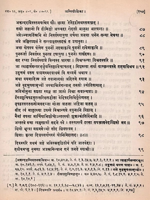 यजुर्वेदीय काठक संहिता / Yajurvedic Kathaka Samhita (An Old and Rare Book) - Retail Maharaj