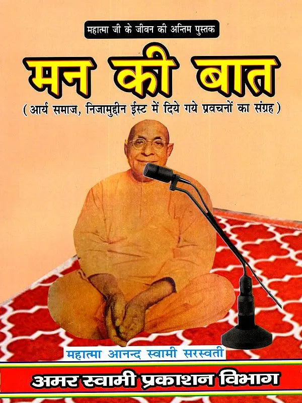 मन की बात: Mann Ki Baat (Collection of Discourses Given at Arya Samaj, Nizamuddin East) - Retail Maharaj
