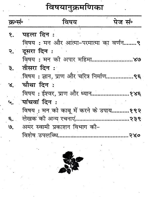 मन की बात: Mann Ki Baat (Collection of Discourses Given at Arya Samaj, Nizamuddin East) - Retail Maharaj