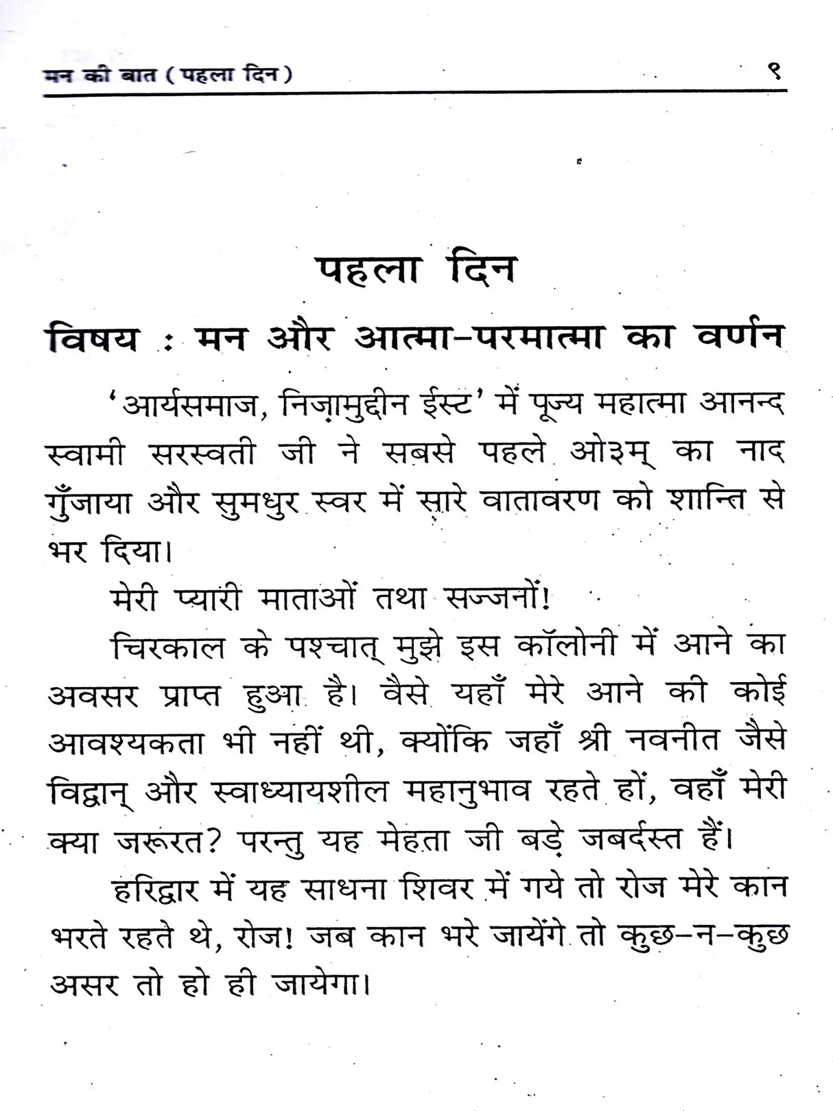 मन की बात: Mann Ki Baat (Collection of Discourses Given at Arya Samaj, Nizamuddin East) - Retail Maharaj