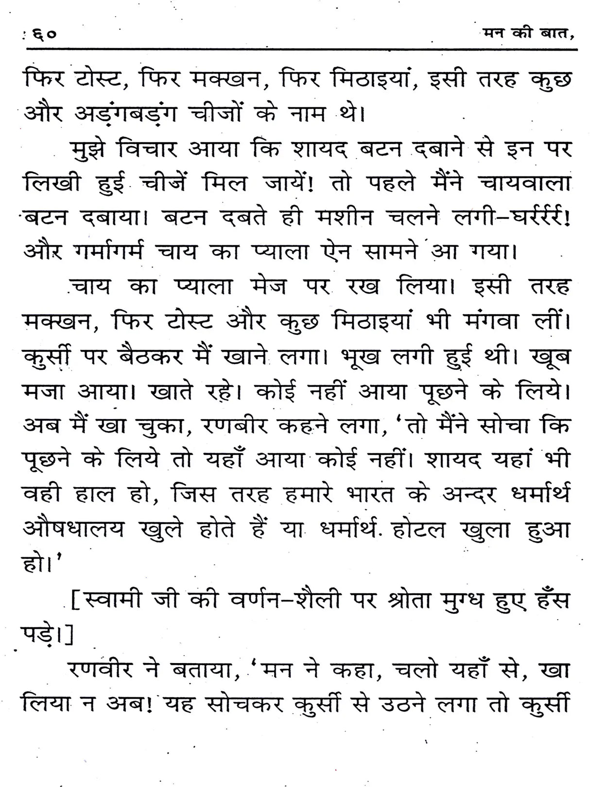 मन की बात: Mann Ki Baat (Collection of Discourses Given at Arya Samaj, Nizamuddin East) - Retail Maharaj