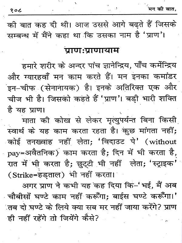 मन की बात: Mann Ki Baat (Collection of Discourses Given at Arya Samaj, Nizamuddin East) - Retail Maharaj