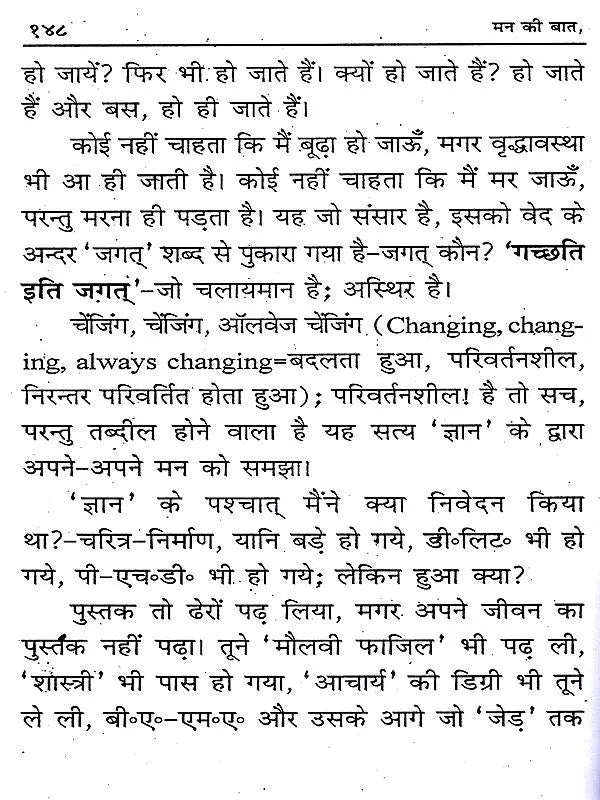 मन की बात: Mann Ki Baat (Collection of Discourses Given at Arya Samaj, Nizamuddin East) - Retail Maharaj