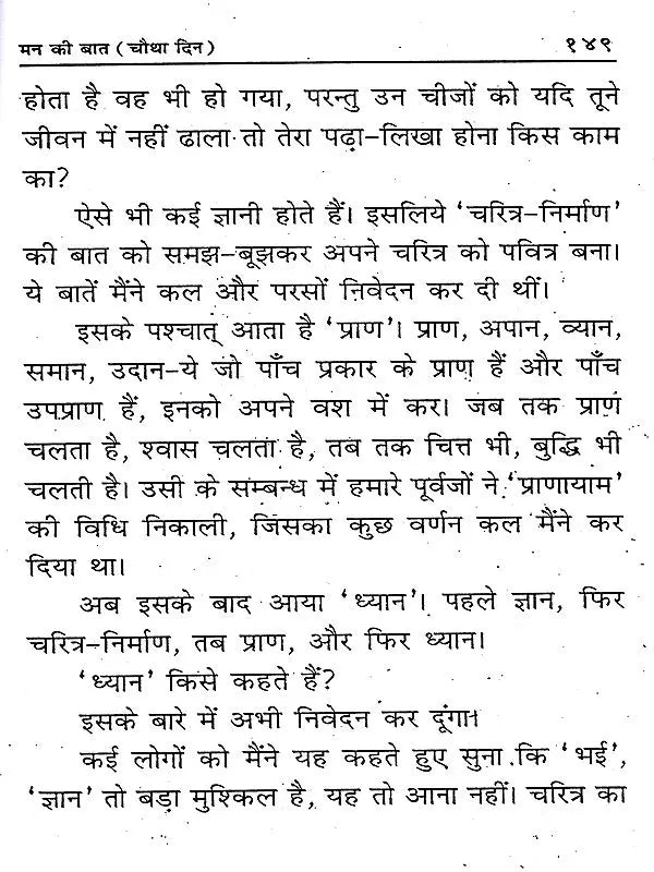 मन की बात: Mann Ki Baat (Collection of Discourses Given at Arya Samaj, Nizamuddin East) - Retail Maharaj
