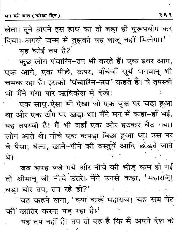 मन की बात: Mann Ki Baat (Collection of Discourses Given at Arya Samaj, Nizamuddin East) - Retail Maharaj