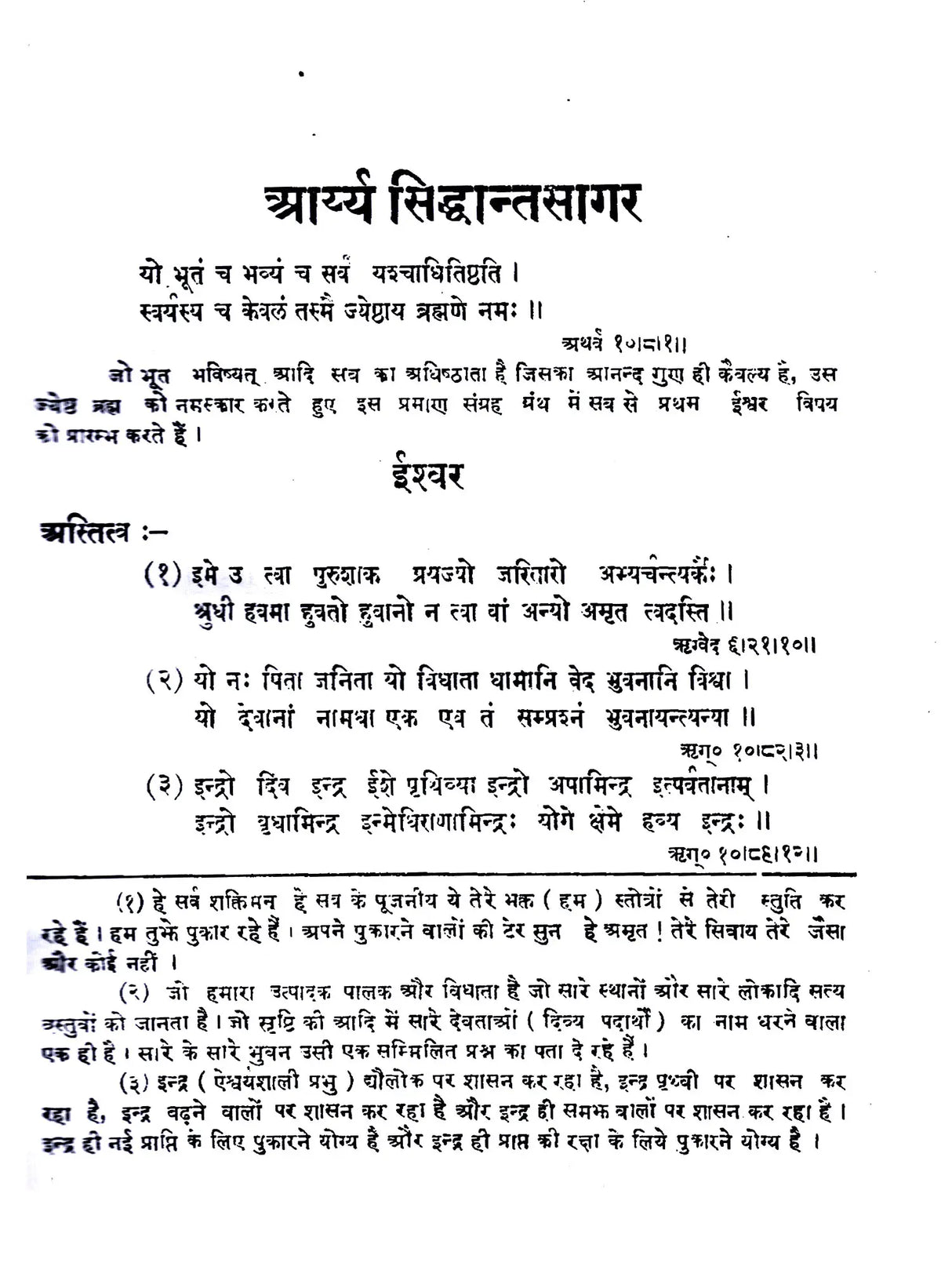 आर्य सिद्धान्त सागरः: Arya Siddhanta Sangraha - Retail Maharaj