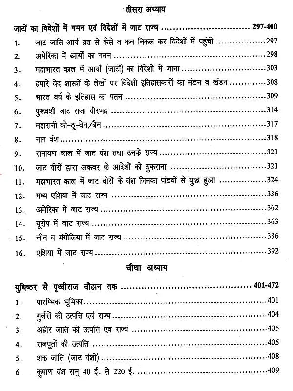 महा शोध ग्रंथ जाट यौद्धाओं का इतिहास: Maha Research Book History of Jat Warriors - Retail Maharaj