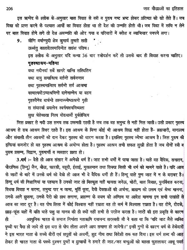 महा शोध ग्रंथ जाट यौद्धाओं का इतिहास: Maha Research Book History of Jat Warriors - Retail Maharaj