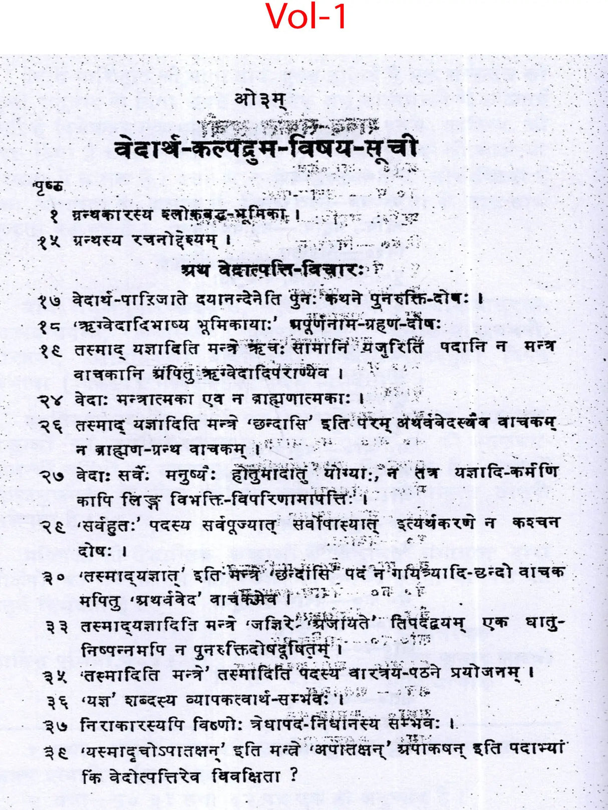 वेदार्थ-कल्पद्रुमः: The Vedarth Kalpadrumah (Set of 3 Volumes) - Retail Maharaj