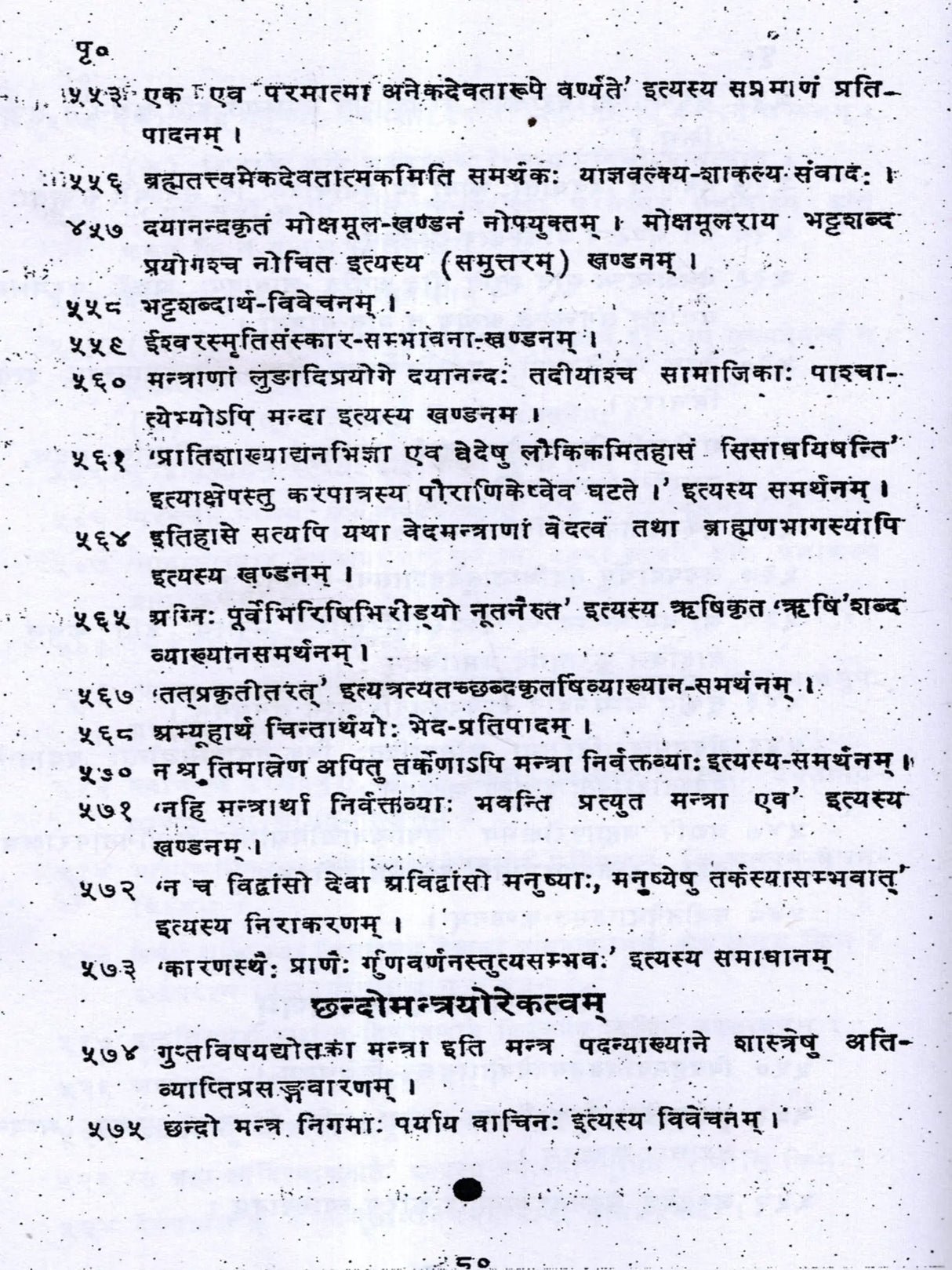 वेदार्थ-कल्पद्रुमः: The Vedarth Kalpadrumah (Set of 3 Volumes) - Retail Maharaj