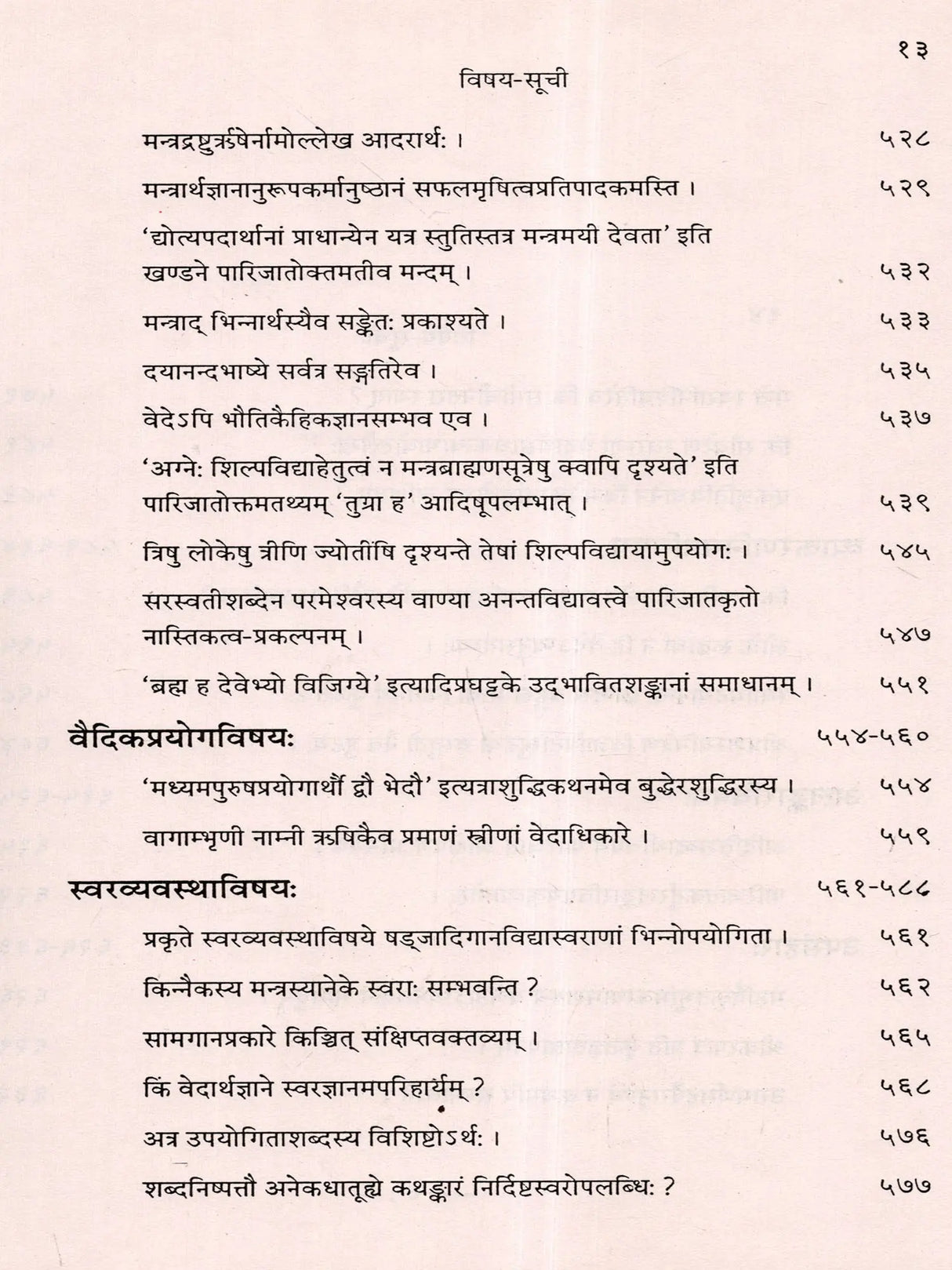 वेदार्थ-कल्पद्रुमः: The Vedarth Kalpadrumah (Set of 3 Volumes) - Retail Maharaj