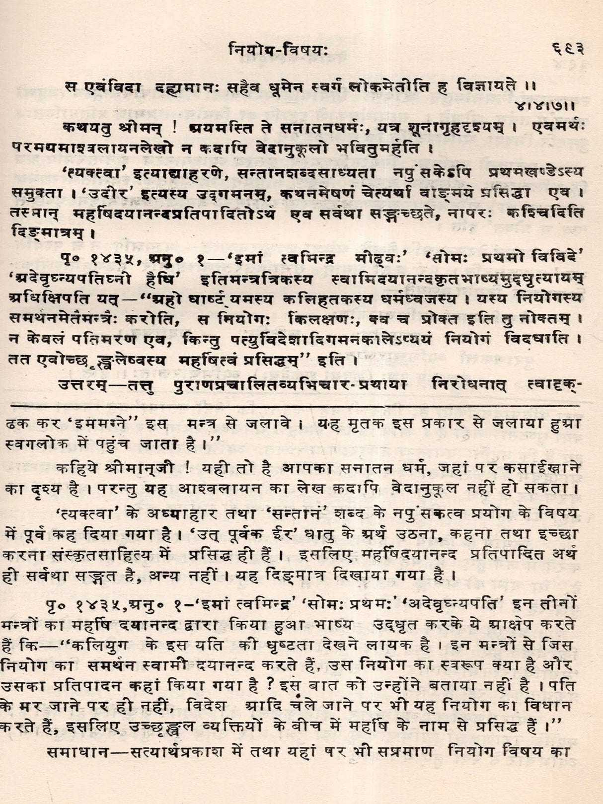 वेदार्थ-कल्पद्रुमः: The Vedarth Kalpadrumah (Set of 3 Volumes) - Retail Maharaj