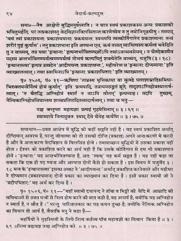 वेदार्थ-कल्पद्रुमः: The Vedarth Kalpadrumah (Set of 3 Volumes) - Retail Maharaj