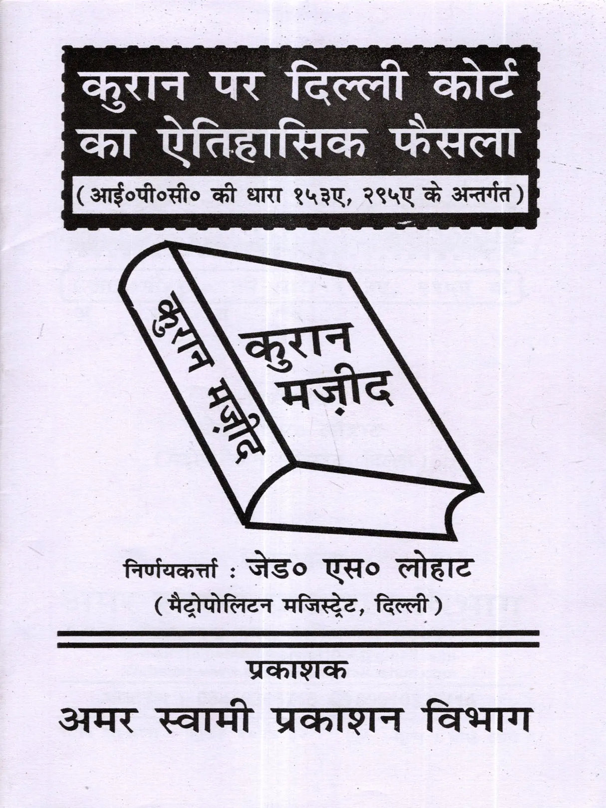 कुरान पर दिल्ली कोर्ट का ऐतिहासिक फैसला: Delhi Court's Historic Verdict on the Quran (Under Sections 153A, 295A of the IPC) - Retail Maharaj