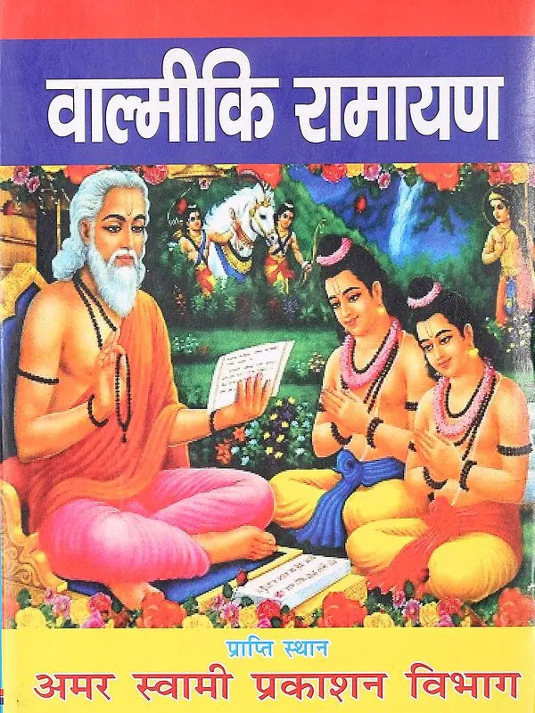 सम्पूर्ण श्रीमद्वाल्मीकि रामायण: Complete Srimadvalmiki Ramayana - Retail Maharaj