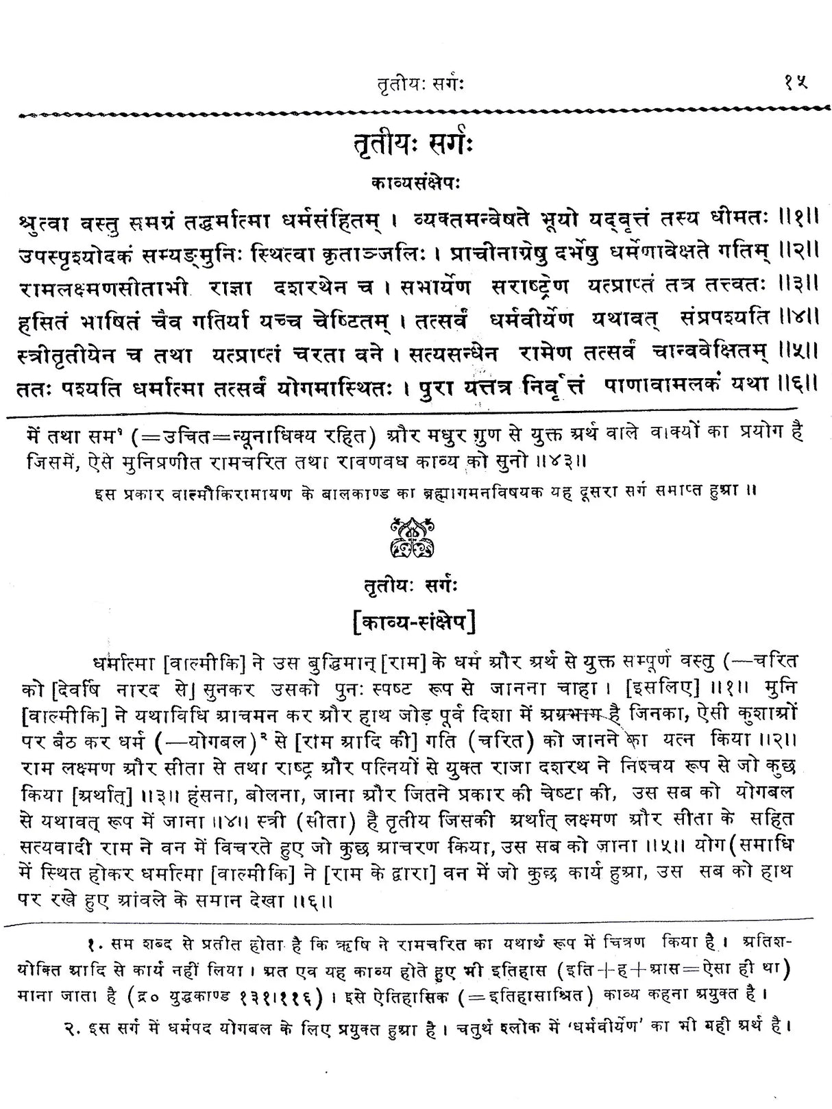 सम्पूर्ण श्रीमद्वाल्मीकि रामायण: Complete Srimadvalmiki Ramayana - Retail Maharaj