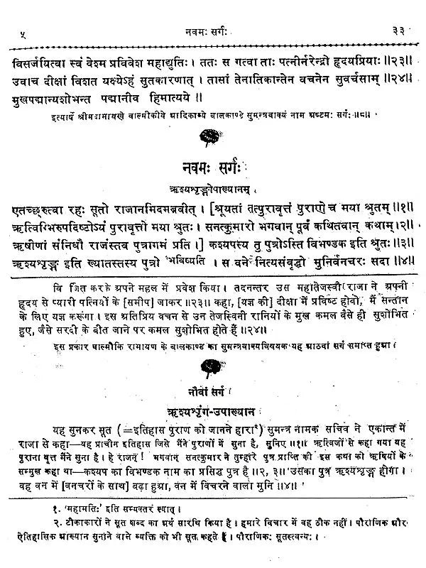 सम्पूर्ण श्रीमद्वाल्मीकि रामायण: Complete Srimadvalmiki Ramayana - Retail Maharaj