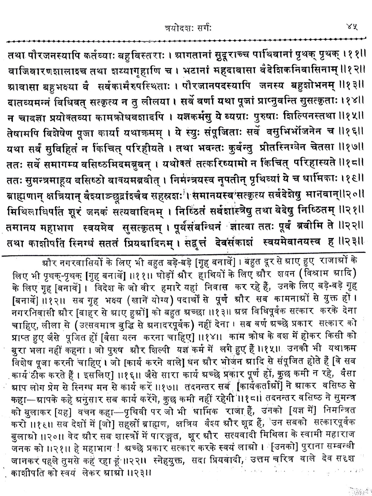 सम्पूर्ण श्रीमद्वाल्मीकि रामायण: Complete Srimadvalmiki Ramayana - Retail Maharaj