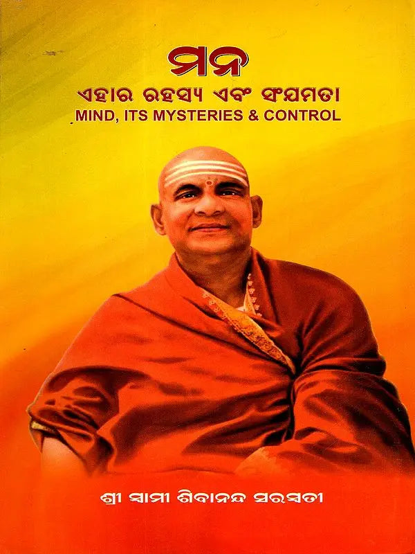 Mind, Its Mysteries and Control (Oriya) - Retail Maharaj