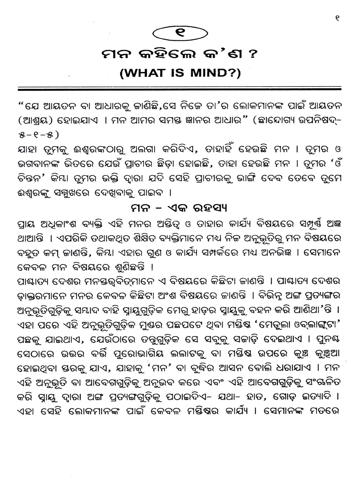 Mind, Its Mysteries and Control (Oriya) - Retail Maharaj