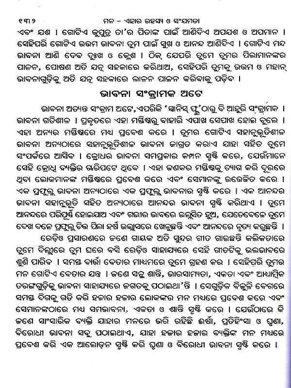 Mind, Its Mysteries and Control (Oriya) - Retail Maharaj
