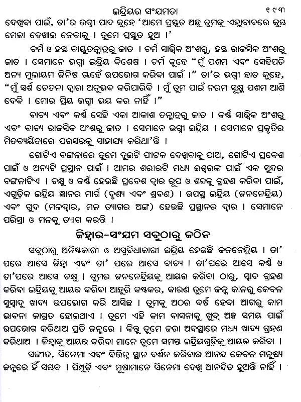 Mind, Its Mysteries and Control (Oriya) - Retail Maharaj