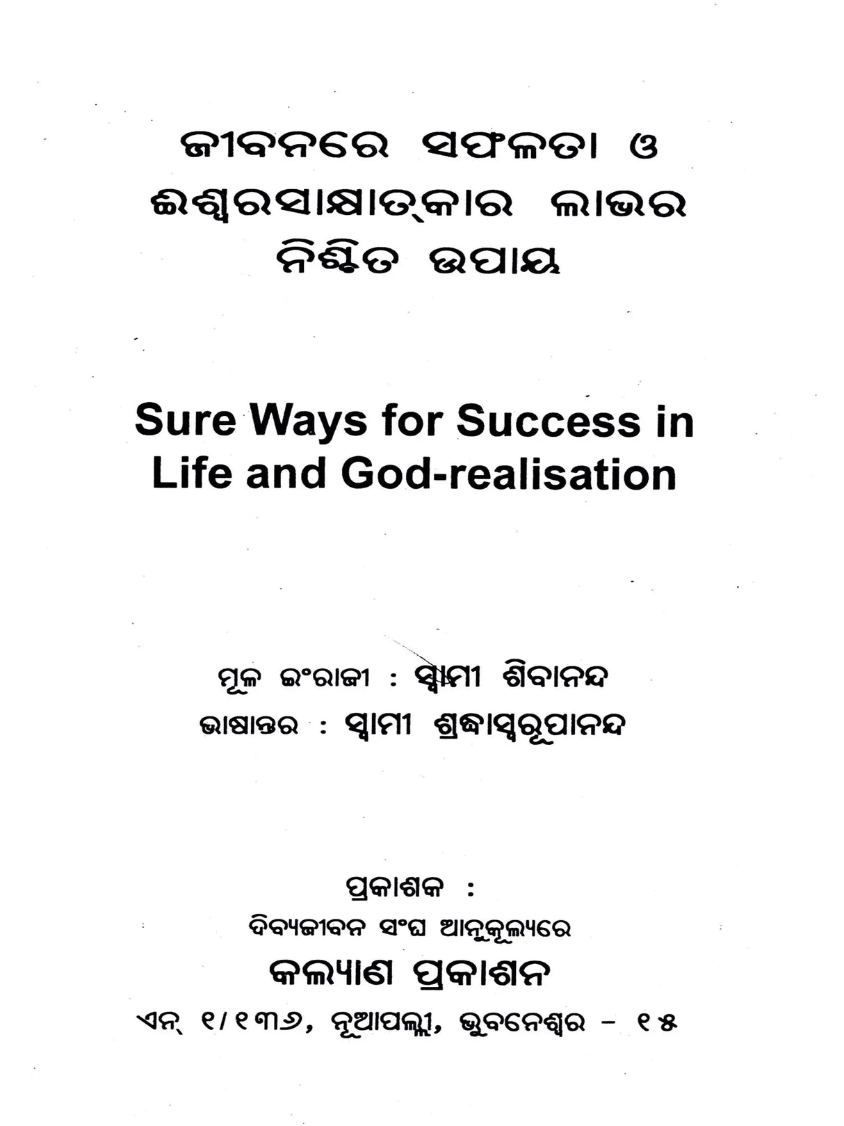 Sure Ways for Success in Life and God-Realisation (Oriya) - Retail Maharaj