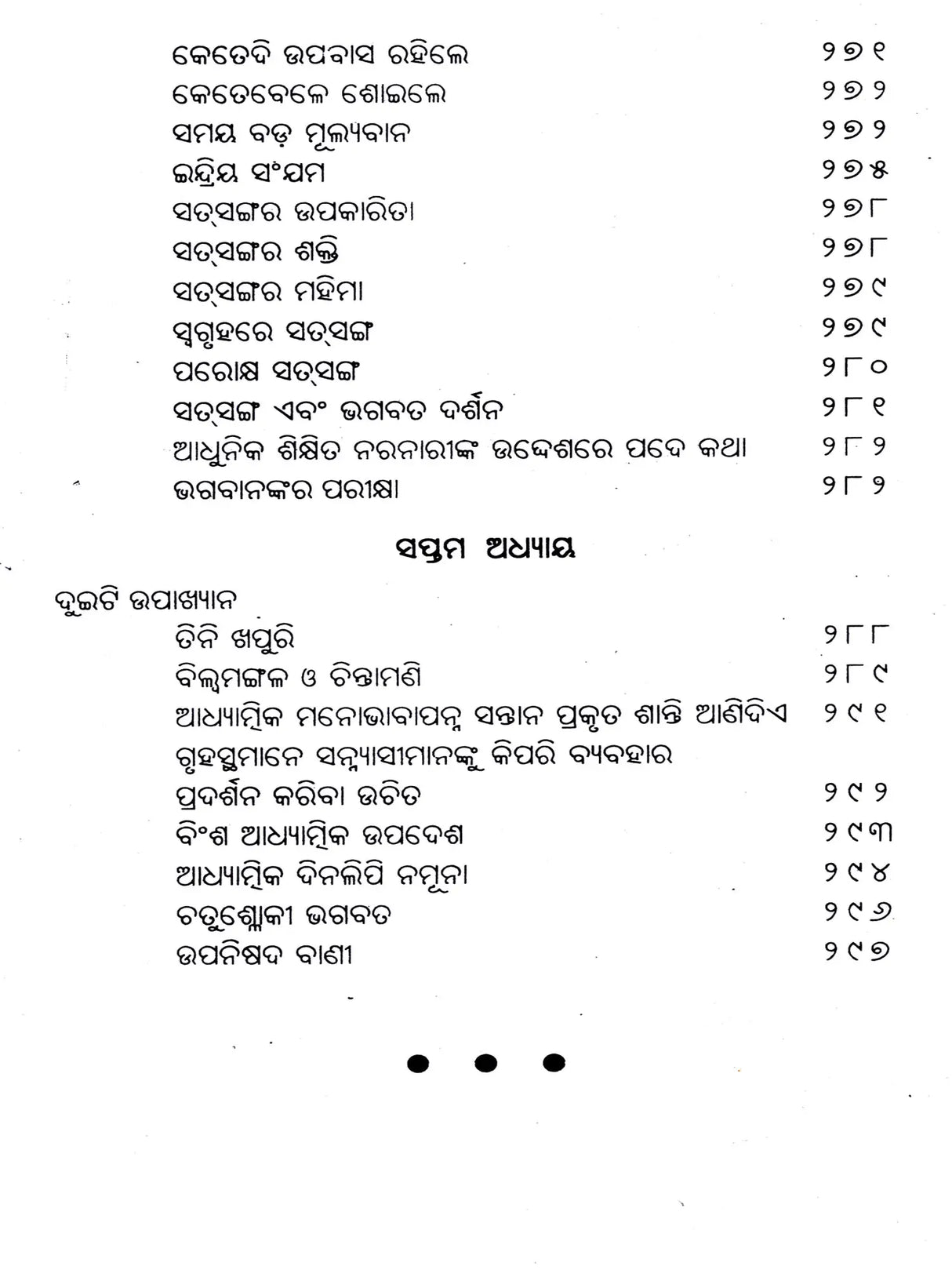 Sure Ways for Success in Life and God-Realisation (Oriya) - Retail Maharaj